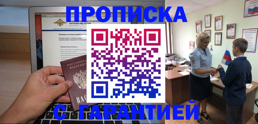 прописка штамп в Набережных Челнах