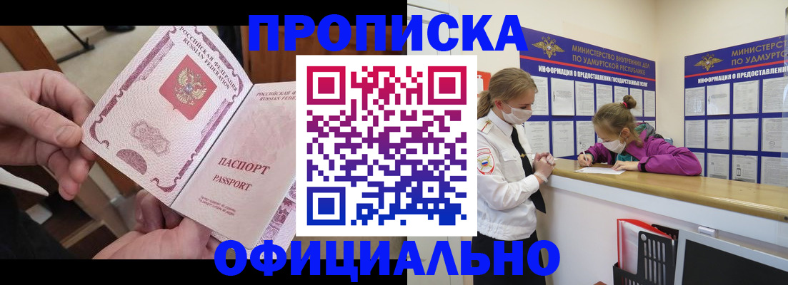 прописка от собственника в Набережных Челнах